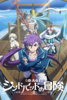 Magi: Las Aventuras de Sinbad Español Latino