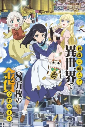 Rougo ni Sonaete Isekai de 8-manmai no Kinka o Tamemasu